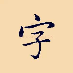 字