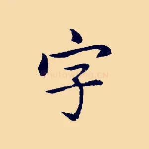 字