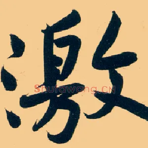 激