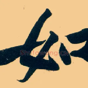 如