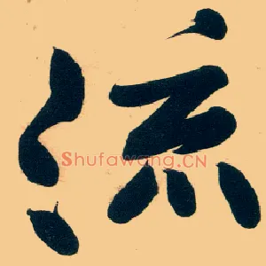 流