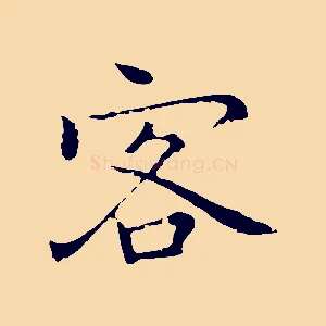 客