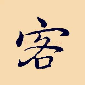 客