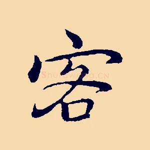 客