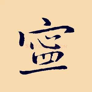 寧