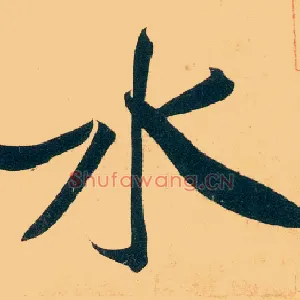 水