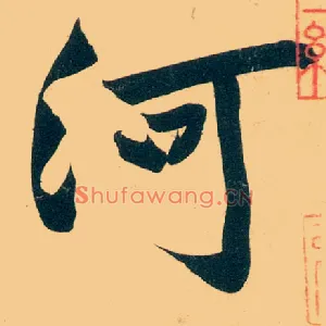 河