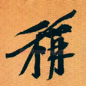 称
