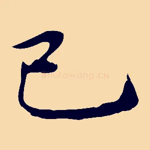 已