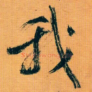 我