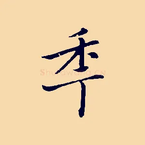年