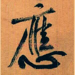 应
