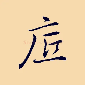 底