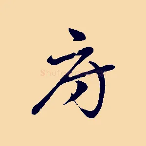 府