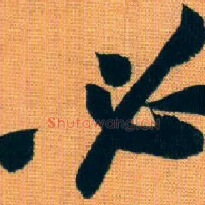 必