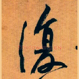 復