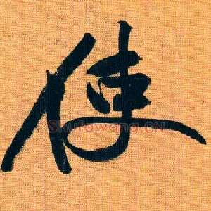 使