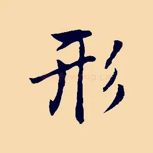 形