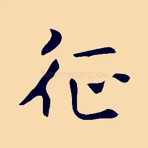 征