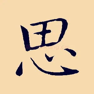 思