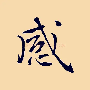 感