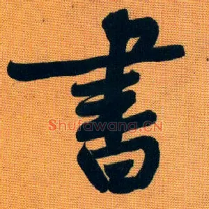 書