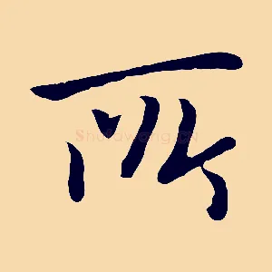 所