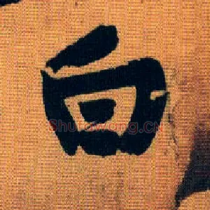 白