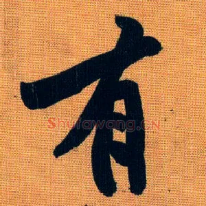 有