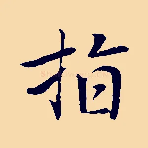 指