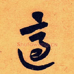 适