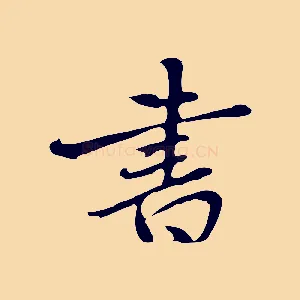 書