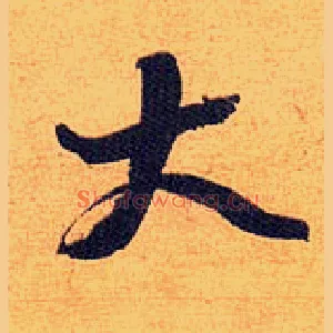 大