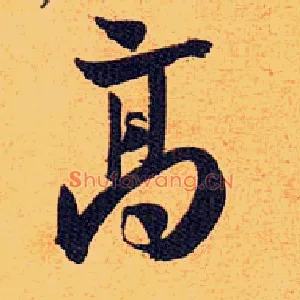 高