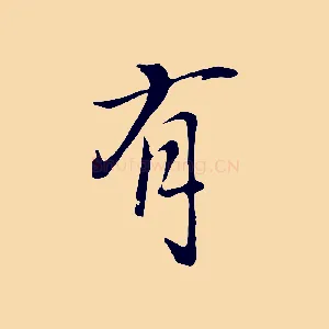 有