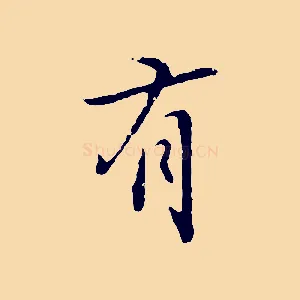 有
