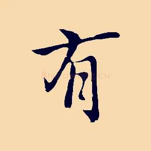 有