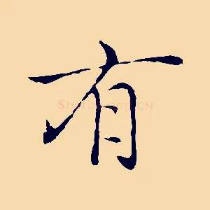 有