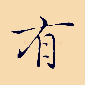 有
