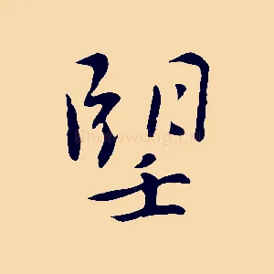 望
