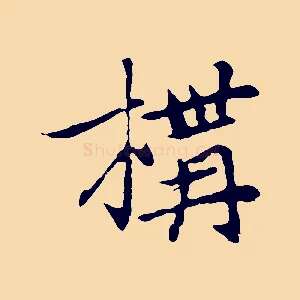 構