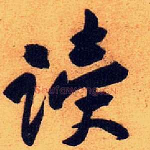 读