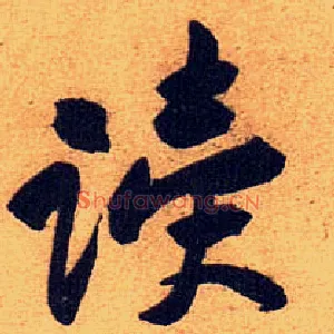 读