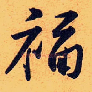 福