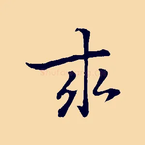求