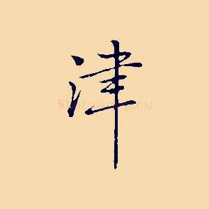 津