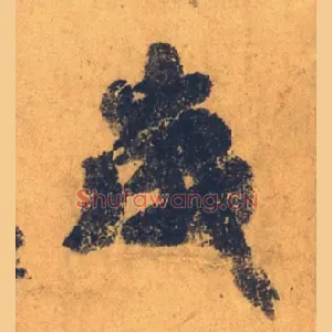 歲