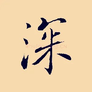 深
