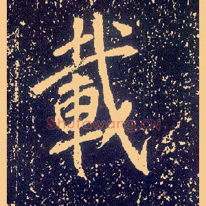 载