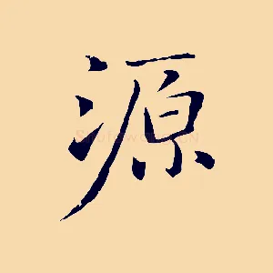 源